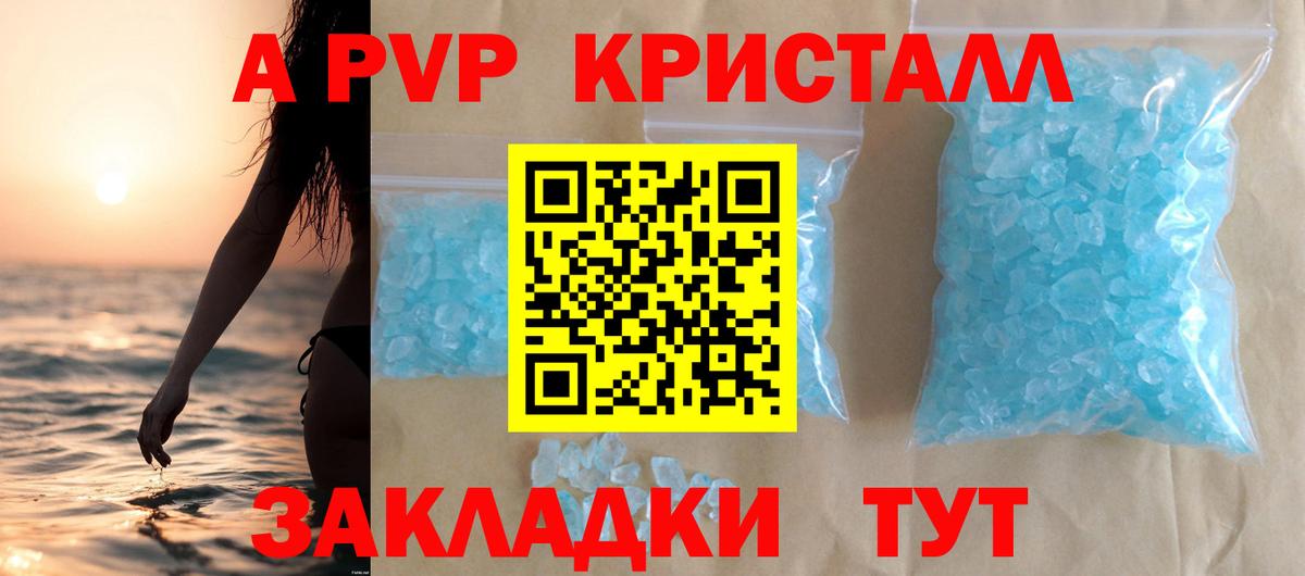 Альфа ПВП кристаллы Алатырь