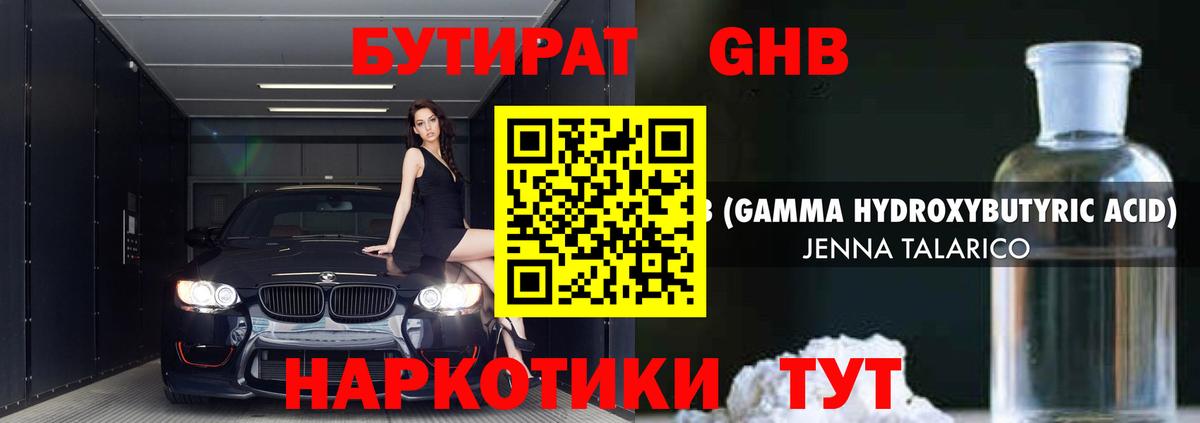 Бутират жидкий экстази  БУТИРАТ  Алатырь  Вход с VPN 