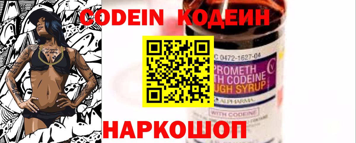 Кодеиновый сироп Lean напиток Lean (лин) Алатырь