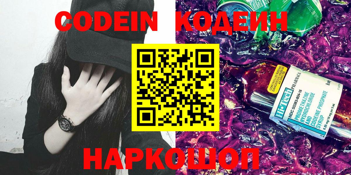 Алатырь  Codein напиток Lean (лин)  Вход с VPN 